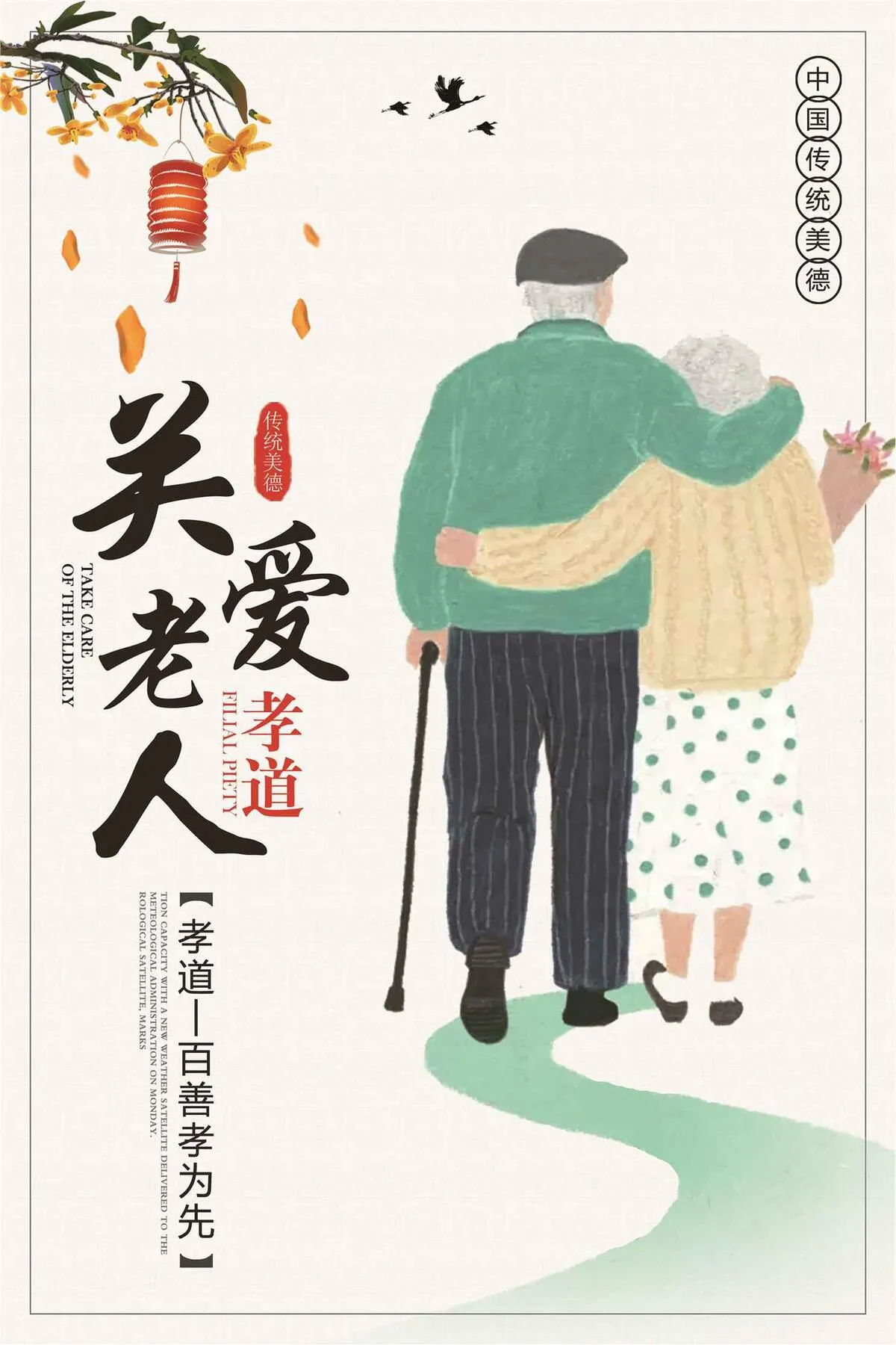 简约关爱老人孝道公益宣传海报psd模版下载