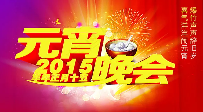 闹元宵图片(297X210)cdr矢量模版下载