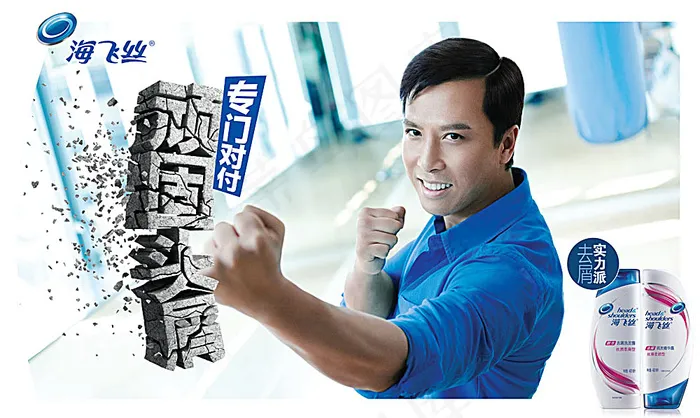 海飞丝海报设计(6862X4096(DPI:300))psd模版下载