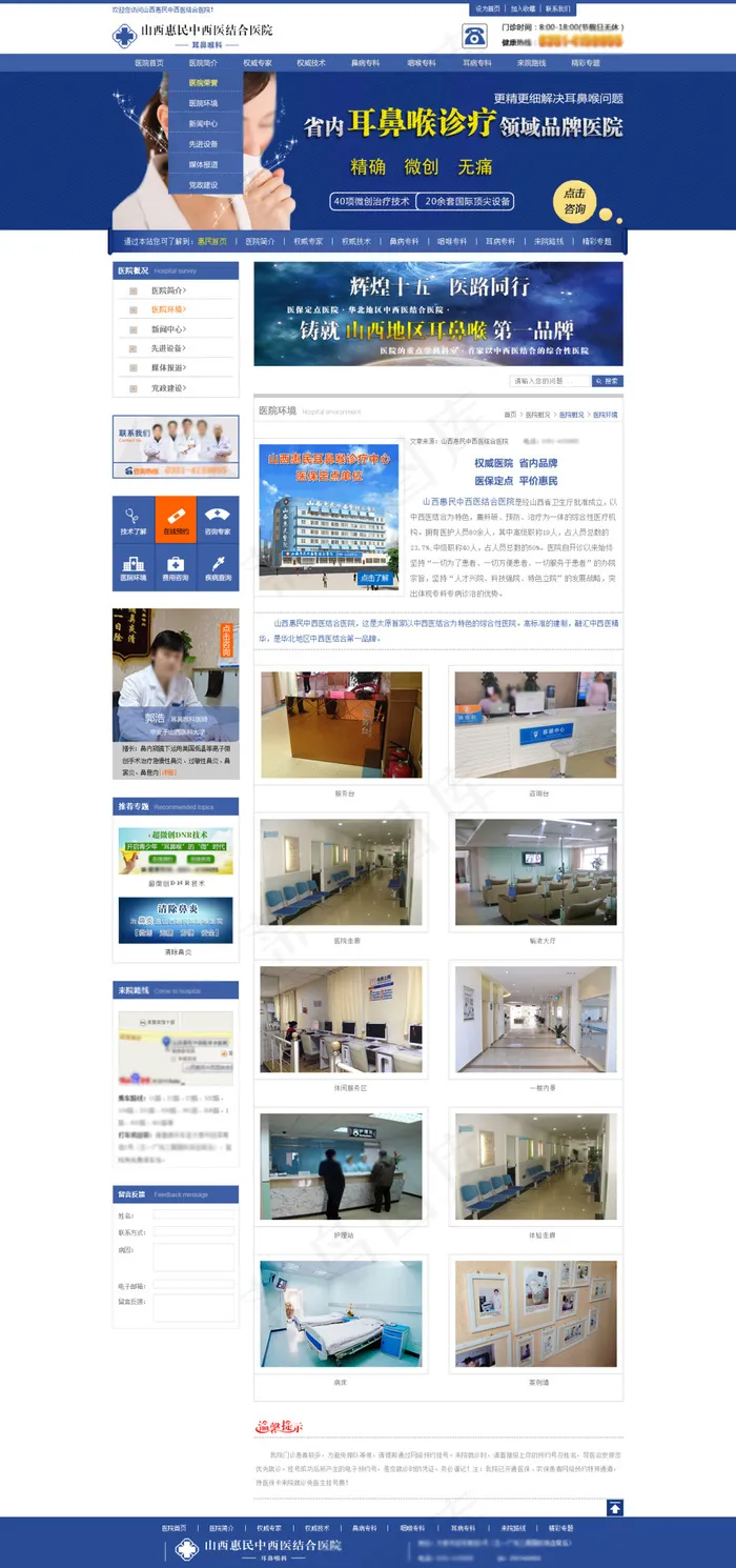 网站医院环境psd模版下载