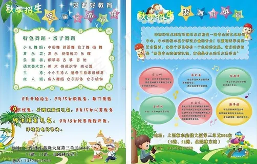 秋季招生传单图片