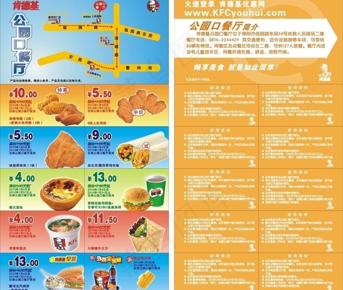 公园口餐厅秋季优惠券图片cdr矢量模版下载
