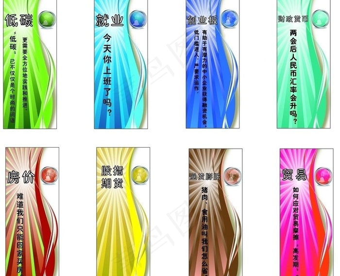 经济条幅图片ai矢量模版下载