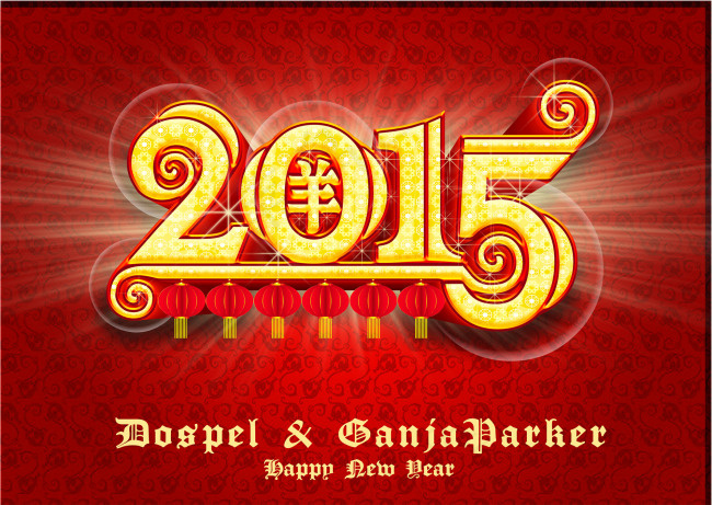 2015新年高清海报字体PSD源文...