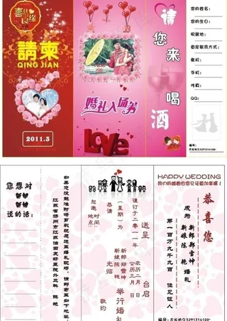 结婚婚礼请柬图片