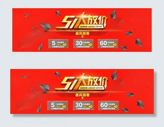 淘宝51大放价活动海报素材