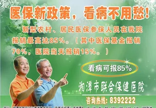 新型农村医保广告图片