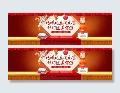 淘宝元宵节活动海报psd素材
