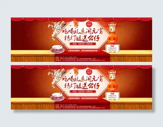 淘宝元宵节活动海报psd素材