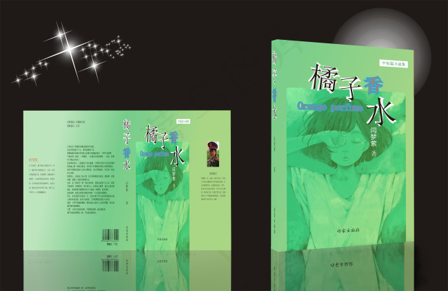 关于橘子香水这部书的书装设计ai矢量模版下载