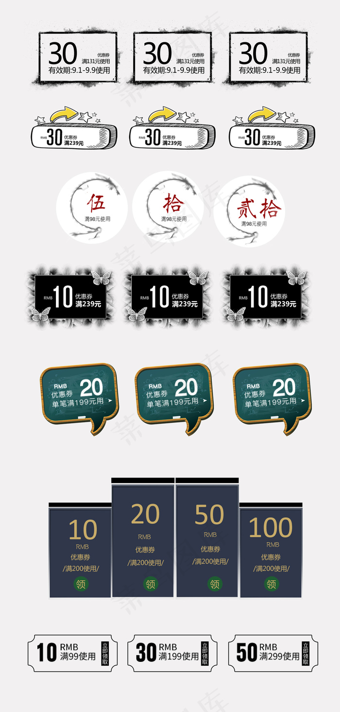 黑白线条素色系列淘宝天猫优惠券合集psd模版下载