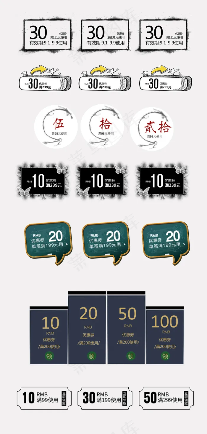 黑白线条素色系列淘宝天猫优惠券合集psd模版下载