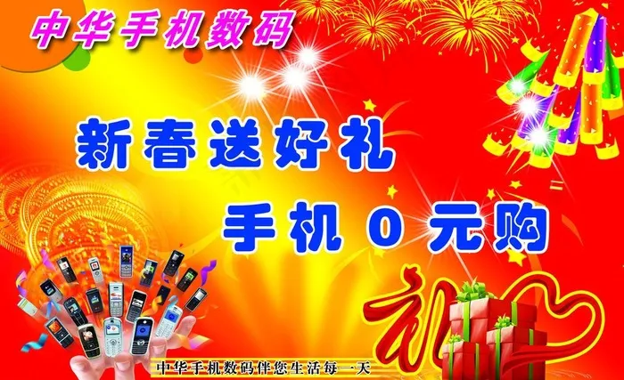 中华手机吊旗图片psd模版下载