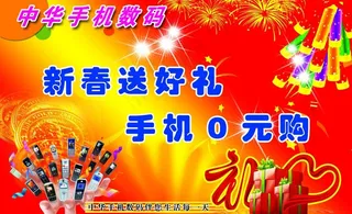 中华手机吊旗图片