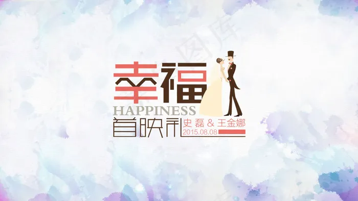 婚礼logoai矢量模版下载