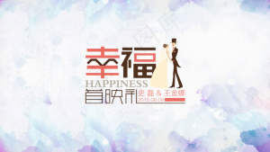 婚礼logo