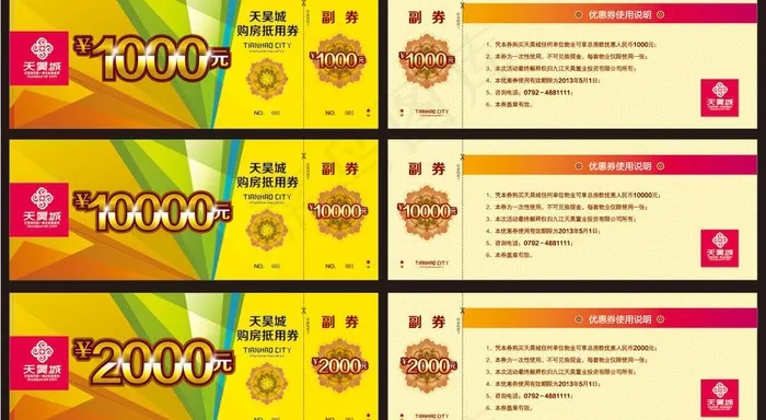 优惠券图片ai矢量模版下载