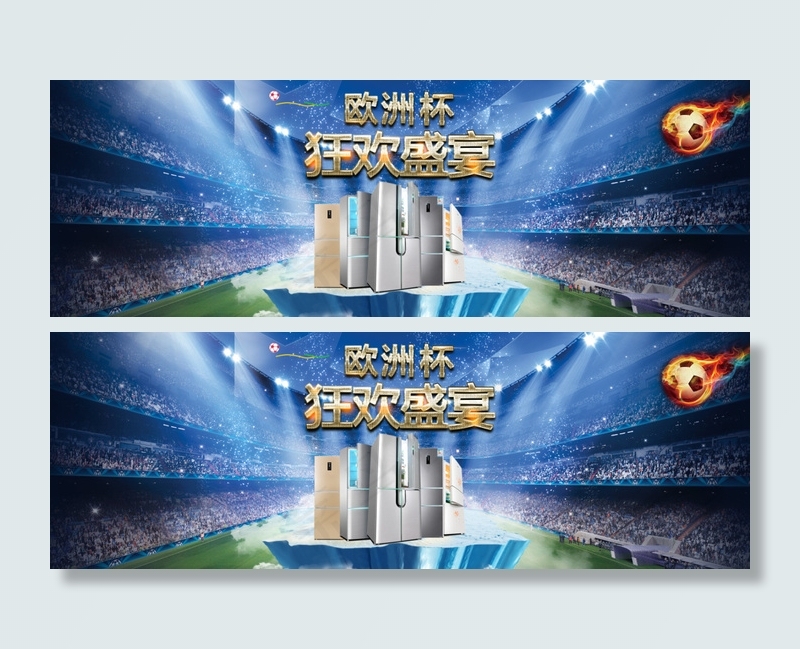 欧洲杯狂欢盛宴BANER海报