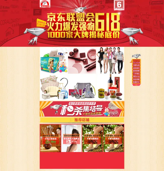 京东618联盟大促图片psd模版下载