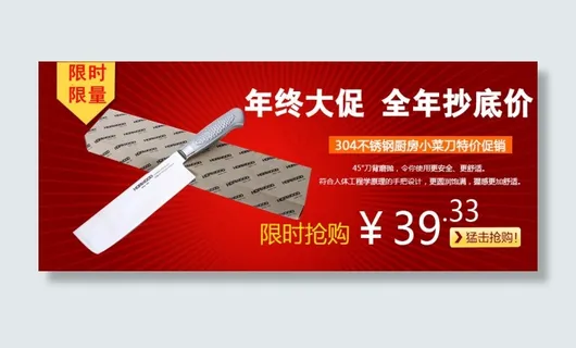 淘宝950宽菜刀海报