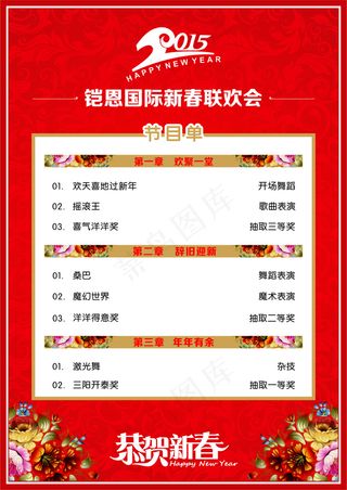 元旦 节目单 节日 新春