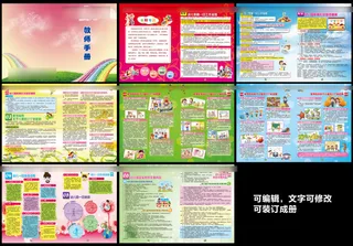教师卡通宣传册