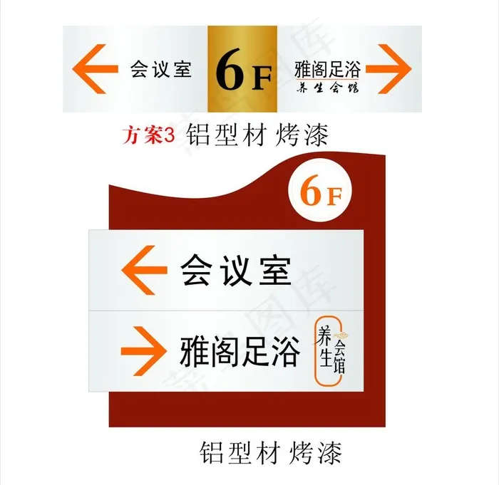 足浴会所 指示牌图片cdr矢量模版下载