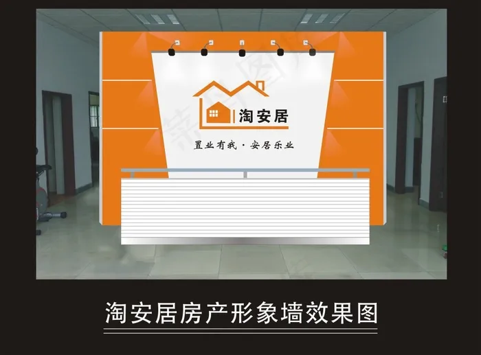 淘安居房产形象墙设计效果图cdr矢量模版下载