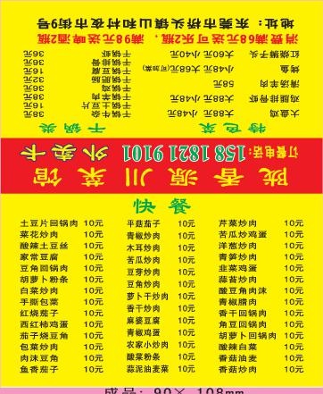 川菜馆外卖单设计_CDR素材下载-外卖单(210X297)cdr矢量模版下载