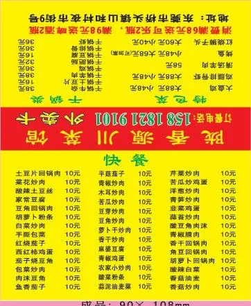 川菜馆外卖单设计_CDR素材下载-外卖单(210X297)cdr矢量模版下载