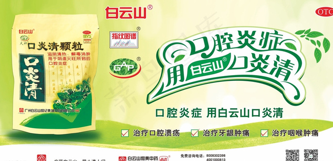 白云山口炎清颗粒图片cdr矢量模版下载