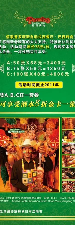 巴西烤肉x展架图片