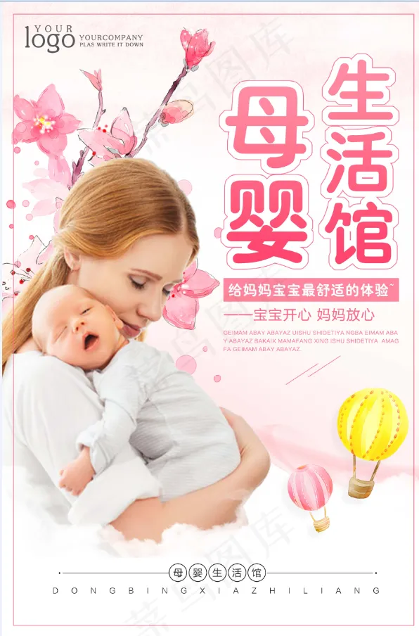 母婴用品 母婴生活馆