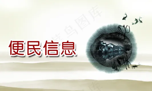 中国风便民信息 中国风便民信息