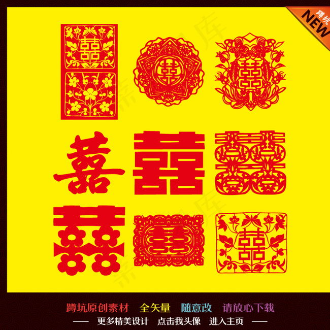 喜字 婚礼婚庆图片ai矢量模版下载