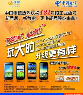 中国电信海报图片
