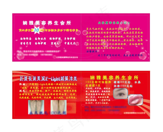 美容小卡ai矢量模版下载