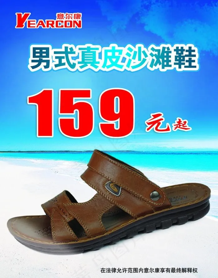 沙滩鞋图片