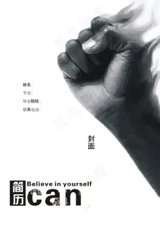 个人简历a4封面图片