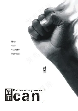 个人简历a4封面图片