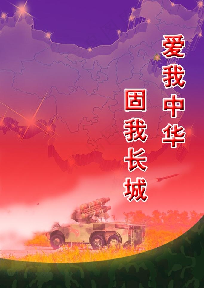 部队图片psd模版下载