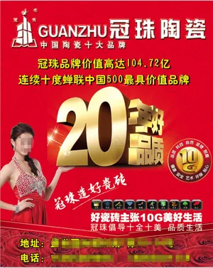 冠珠陶瓷海报