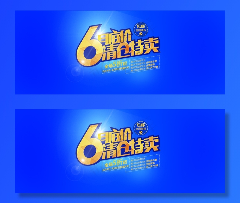 淘宝 清仓特卖海报psd模版下载