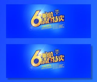 淘宝 清仓特卖海报