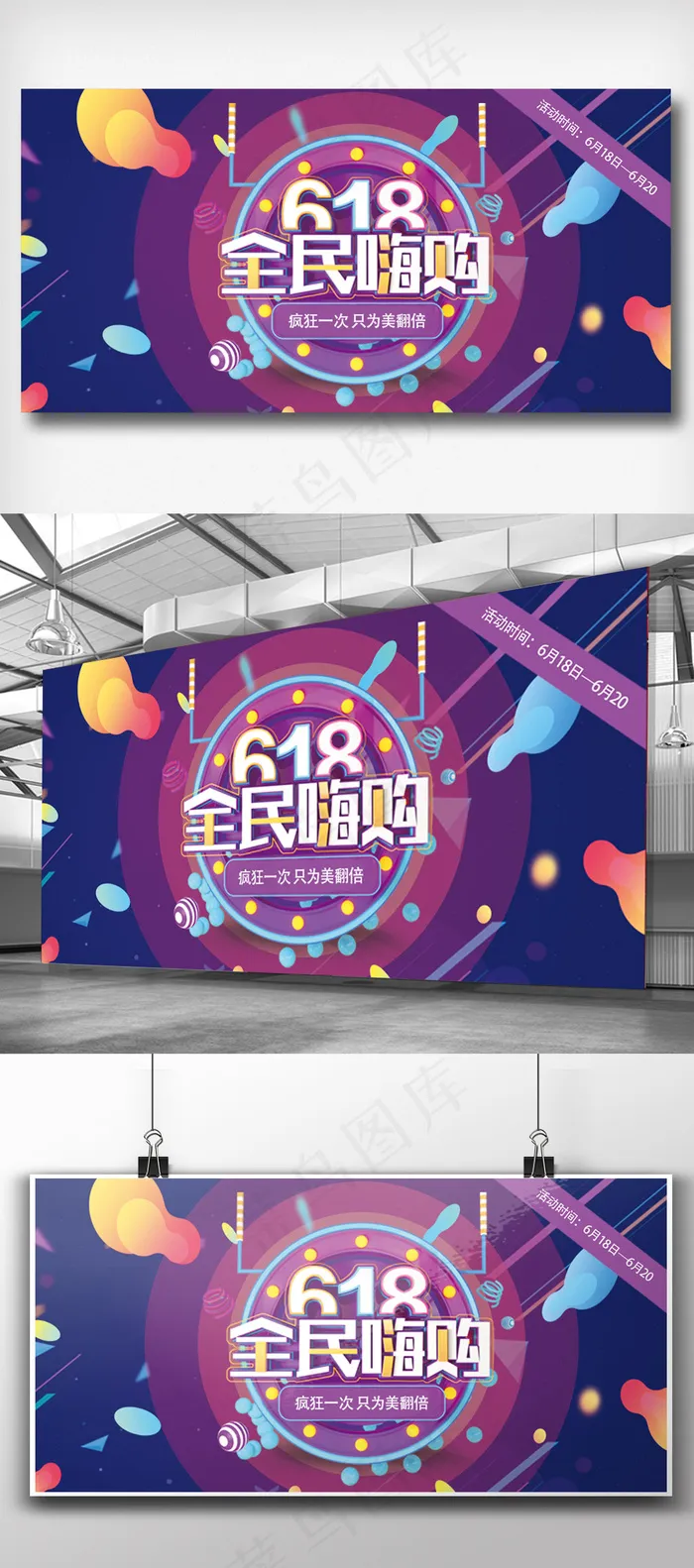 2018蓝色大气618全民嗨购展板(7087X3543(DPI:150))psd模版下载