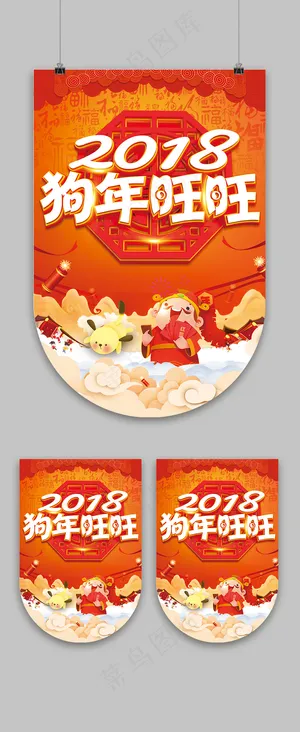 2018狗年旺旺超市促销吊旗设计 2018狗年旺旺超市促销吊旗设计