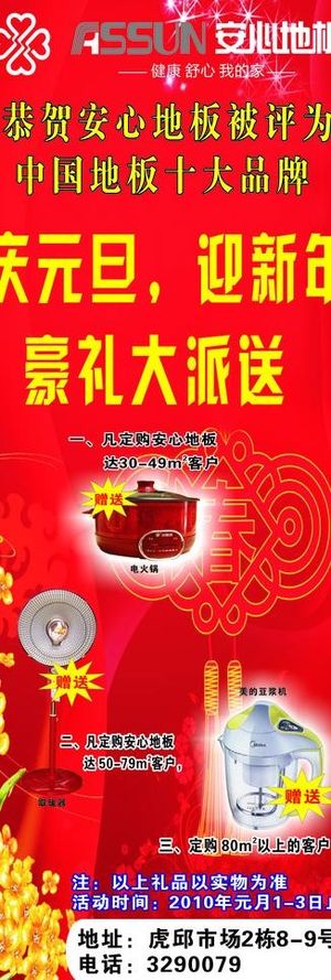 安心地板元旦x展架图片