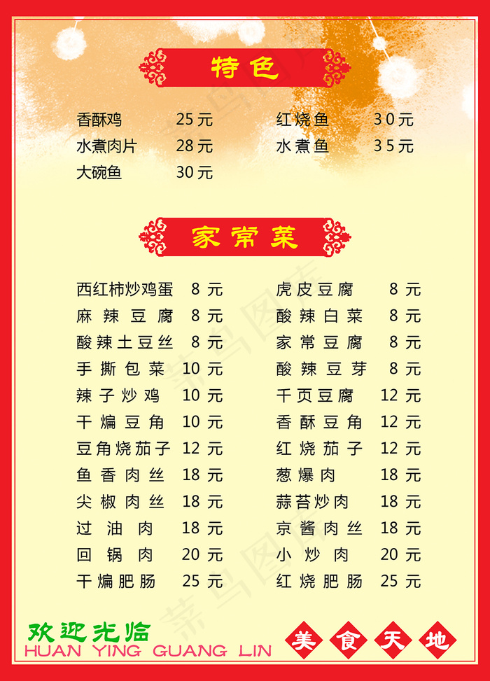 菜谱菜单psd模版下载