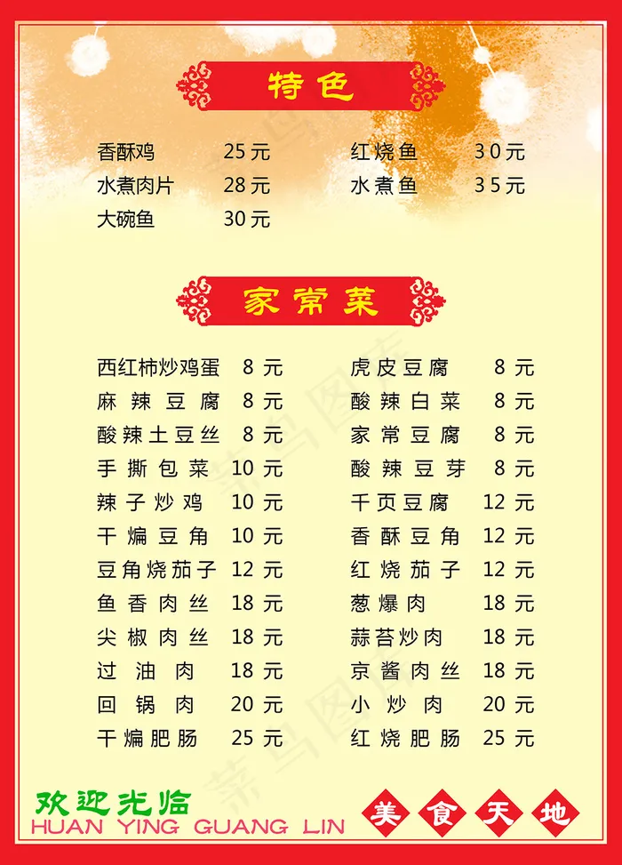 菜谱菜单psd模版下载
