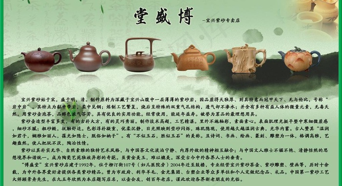 茶叶茶壶展板图片(5669X3402(DPI:72))psd模版下载